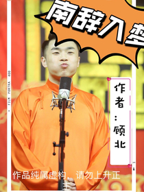 南辞入梦