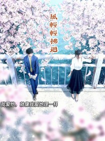 风轻轻拂过