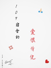 凹凸學(xué)院109宿舍的愛恨情仇