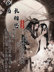 死当长相思