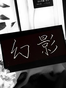 短篇腦洞雜文合集
