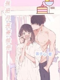 我把月亮寄給你