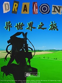 异世界之旅（关于我转生并拥有全属性这件事）