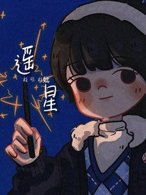 遙星