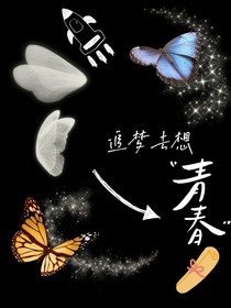 追梦去想