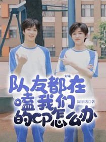 刘耀文：队友都在嗑我们的cp怎么办？