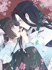 重生之我不當這女主了
