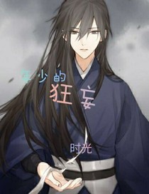 年少的狂妄時(shí)光