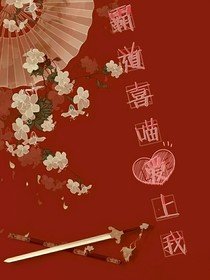 霸道喜喵爱上我