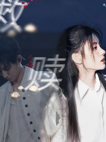 救赎，邂逅
