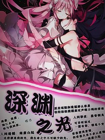 深渊之光