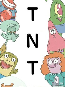 TNT：妹妹呀恋爱吧