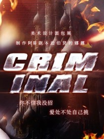 EXO：criminal