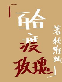百合渡玫瑰