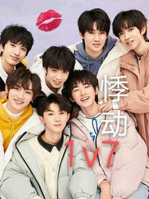 TNT快穿：悸動(dòng)1v7-d971