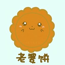老婆餅