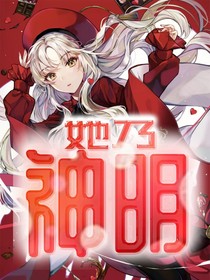 她乃神明-d705
