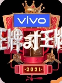 YNT王牌对王牌