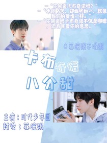 卡布奇诺八分甜