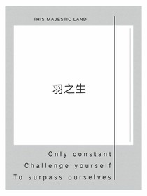 羽之生
