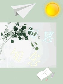 勿思勿念