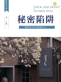 秘密陷阱