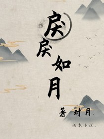戾戾如月