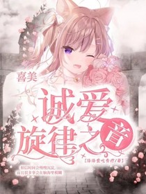 喜美：诚爱的旋律之音-d887