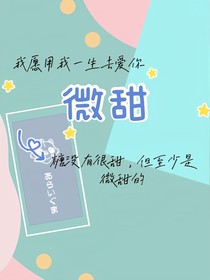 微甜……-d434
