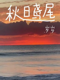 秋日鸢尾