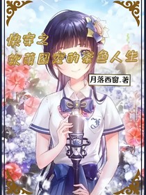 快穿之软萌团宠的茶色人生-d394