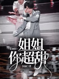 宋亞軒：姐姐你超甜