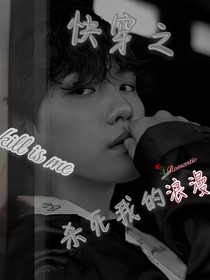 快穿之殺死我的浪漫