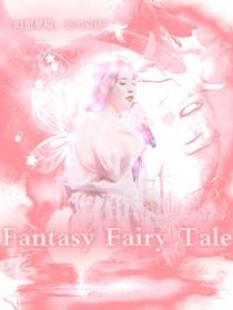 幻想童话公司