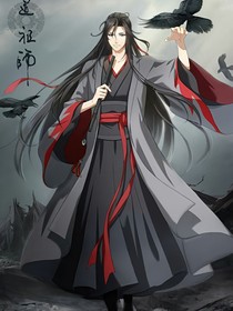 魏无羡之魂兽来袭