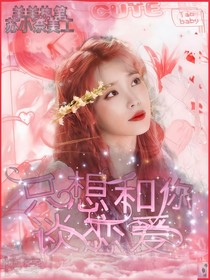 快穿只想和你谈恋爱