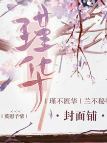 瑾華文學社封面鋪