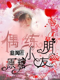 偶练：原糖小朋友