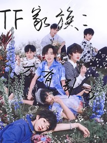 TF家族：万有引力