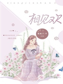 相見(jiàn)歡：已非夢(mèng)