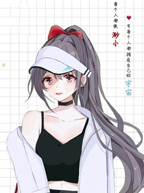 穿越后我抢了女主剧本