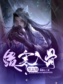 鲛寒入骨墨怎知