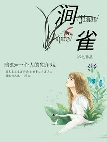 涧雀