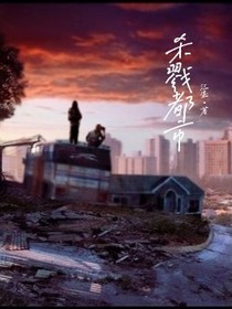 杀戮都市：末世启示录