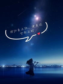 我归来之际，便是你亡命之时