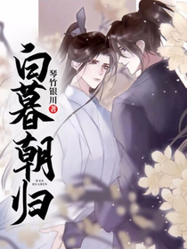 白暮朝归