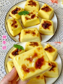 烤牛奶