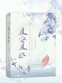 且安且休-d160