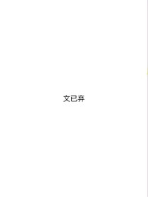 萌学园之记忆之渊