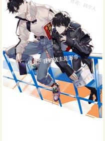 快穿：我家宿主是影帝